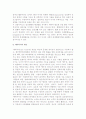 케어복지의 개념(케어, 케어복지, 노인케어의 개념정의) 4페이지