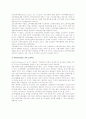 [조세제도] 조세제도의 현실 6페이지