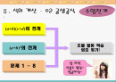 연구수업 인수분해 지도안- 수업 자료 - Ⅱ. 식의 계산 – 02 곱셈공식 2페이지
