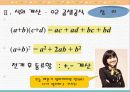 연구수업 인수분해 지도안- 수업 자료 - Ⅱ. 식의 계산 – 02 곱셈공식 14페이지