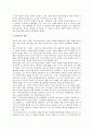 [남북 사회복지] 남북한 사회복지제도의 비교와 통일에 대비한 한국(우리나라)사회복지의 과제 4페이지