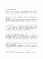 [남북 사회복지] 남북한 사회복지제도의 비교와 통일에 대비한 한국(우리나라)사회복지의 과제 5페이지