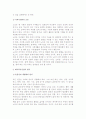 [케어복지의 윤리와 철학] 케어복지의 기본이념, 케어복지실천의 원칙, 케어복지사의 직업윤리 4페이지
