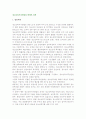청소년복지지원법의 한계와 과제,청소년 자립지원 2페이지