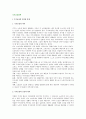 [주거보장정책] 주거보장의 의미 및 요건과 원칙, 노인주거의 유형, 주거보장정책의 과제 3페이지