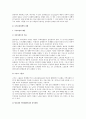 [주거보장정책] 주거보장의 의미 및 요건과 원칙, 노인주거의 유형, 주거보장정책의 과제 8페이지