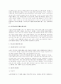 [주거보장정책] 주거보장의 의미 및 요건과 원칙, 노인주거의 유형, 주거보장정책의 과제 9페이지
