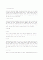 미누친(Minuchin)의 구조적 가족치료(개념, 치료목표와 과정, 치료기법) 7페이지