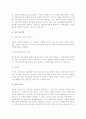 미누친(Minuchin)의 구조적 가족치료(개념, 치료목표와 과정, 치료기법) 8페이지