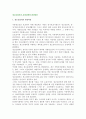 [청소년쉼터] 청소년쉼터의 변천과정 및 운영실태와 발전방안 2페이지