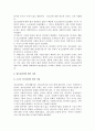 [청소년쉼터] 청소년쉼터의 변천과정 및 운영실태와 발전방안 3페이지