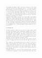 [청소년쉼터] 청소년쉼터의 변천과정 및 운영실태와 발전방안 8페이지