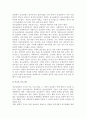 [청소년쉼터] 청소년쉼터의 변천과정 및 운영실태와 발전방안 9페이지