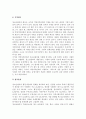 [청소년쉼터] 청소년쉼터의 변천과정 및 운영실태와 발전방안 11페이지
