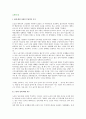 [노인의 성] 노인의 성욕구와 성생활 실태, 노년기 성생활의 장애요인, 부정적인 시각 2페이지