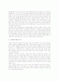 [고용보장정책] 고령사회와 노인고용의 필요성, 노인고용 현황과 문제점 및 활성화방안 4페이지