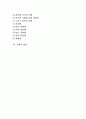 [노년기의 특성] 노화에 관한 이론과 노화의 신체적, 심리적, 사회적 변화 3페이지