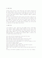 [노년기의 특성] 노화에 관한 이론과 노화의 신체적, 심리적, 사회적 변화 7페이지