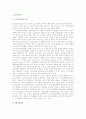 소득보장정책(노인소득보장 의의, 사회보험제도, 사적소득보장체계, 공공부조제도, 간접소득보장제도, 노인고용보장제도, 노인소득보장프로그램 개선방안) 3페이지