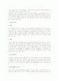 [노인과 여가] 노인여가의 개념, 노인여가활동의 의의와 중요성, 영향요인, 유형, 노인여가활용시설 현황 7페이지