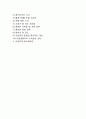[노년기 영양과 식생활] 노년기 영양의 특징과 종류, 건강식생활 및 식생활관리 2페이지