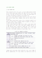 [노년기 영양과 식생활] 노년기 영양의 특징과 종류, 건강식생활 및 식생활관리 3페이지