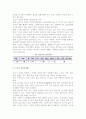 [노년기 영양과 식생활] 노년기 영양의 특징과 종류, 건강식생활 및 식생활관리 4페이지
