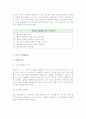 [노년기 영양과 식생활] 노년기 영양의 특징과 종류, 건강식생활 및 식생활관리 8페이지