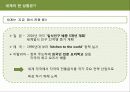 한식의 세계화전략과 해외진출사례 및 앞으로의 방향 4페이지