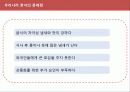 한식의 세계화전략과 해외진출사례 및 앞으로의 방향 18페이지