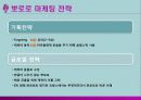 뽀로로 해외진출위한 글로벌마케팅전략과 앞으로의전망, 뽀로로의 마케팅 전략 분석 5페이지