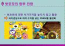 뽀로로 해외진출위한 글로벌마케팅전략과 앞으로의전망, 뽀로로의 마케팅 전략 분석 7페이지