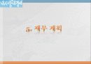 황혼결혼(노인결혼)전문 결혼정보회사창업 사업계획서 - 내사랑 내곁에 - 마케팅 전략, 재무 계획 33페이지