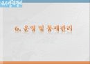 황혼결혼(노인결혼)전문 결혼정보회사창업 사업계획서 - 내사랑 내곁에 - 마케팅 전략, 재무 계획 38페이지