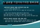 NC소프트(엔씨소프트) 세계적기업이 되기위한 글로벌 마케팅전략 21페이지