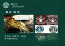 스타벅스(Starbucks)vs카페베네(Caffebene) 브랜드 비교분석 5페이지