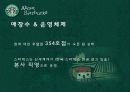 스타벅스(Starbucks)vs카페베네(Caffebene) 브랜드 비교분석 8페이지