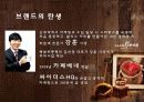 스타벅스(Starbucks)vs카페베네(Caffebene) 브랜드 비교분석 10페이지