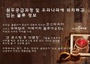 스타벅스(Starbucks)vs카페베네(Caffebene) 브랜드 비교분석 12페이지