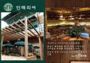 스타벅스(Starbucks)vs카페베네(Caffebene) 브랜드 비교분석 16페이지