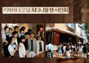스타벅스(Starbucks)vs카페베네(Caffebene) 브랜드 비교분석 24페이지