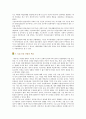 [시설보호아동] 시설보호아동의 개념, 장단점 및 과제 2페이지