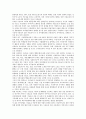 [시설보호아동] 시설보호아동의 개념, 장단점 및 과제 5페이지