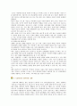 [시설보호아동] 시설보호아동의 개념, 장단점 및 과제 7페이지
