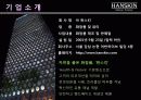 한류(韓流) 열풍과 한국기업의 마케팅 성공분석(한스킨,대한항공의 사례분석) 7페이지