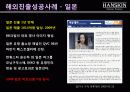 한류(韓流) 열풍과 한국기업의 마케팅 성공분석(한스킨,대한항공의 사례분석) 10페이지