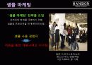 한류(韓流) 열풍과 한국기업의 마케팅 성공분석(한스킨,대한항공의 사례분석) 13페이지