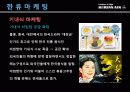 한류(韓流) 열풍과 한국기업의 마케팅 성공분석(한스킨,대한항공의 사례분석) 20페이지