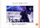 google(구글) 인사관리(HRM)사례분석 12페이지