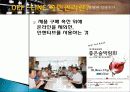 정헌배 인삼주가 기업분석, 제품분석, 마케팅촉진전략 - 마케팅 환경분석, STP분석, 4P분석, OFF Line 촉진전략 23페이지